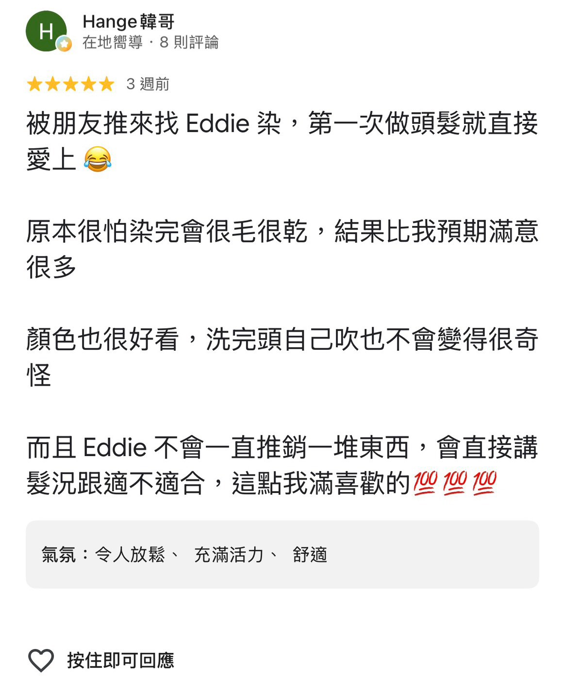Eddie 顧客好評截圖 02