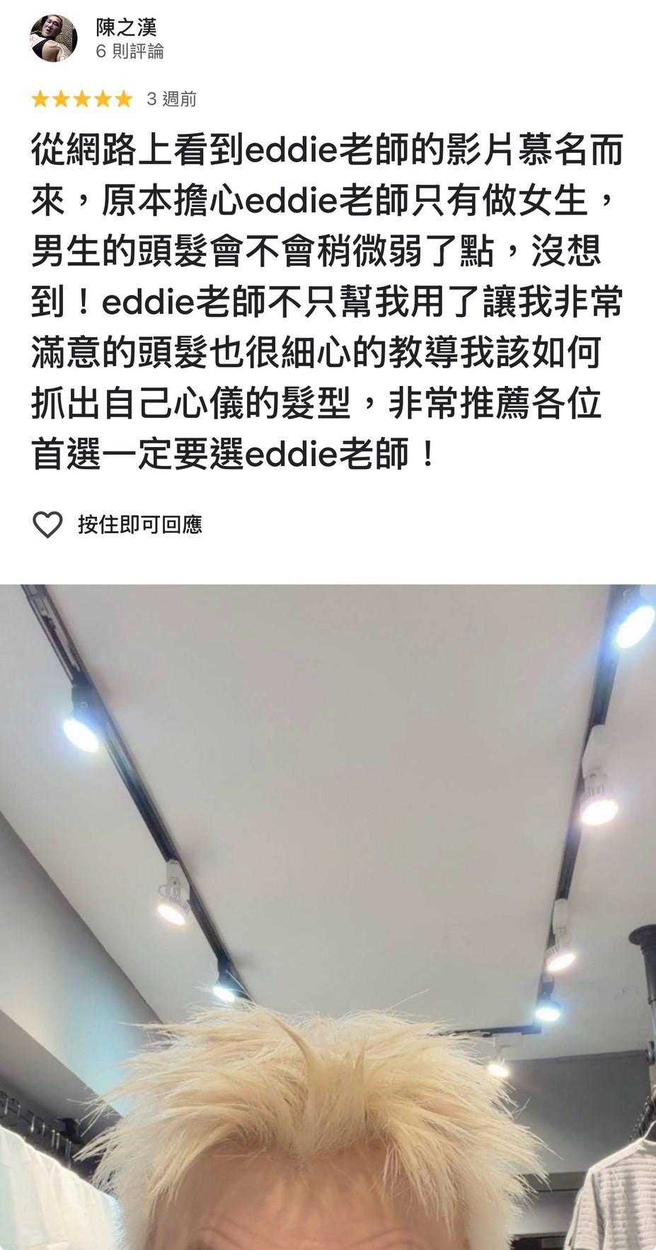 Eddie 顧客好評截圖 03