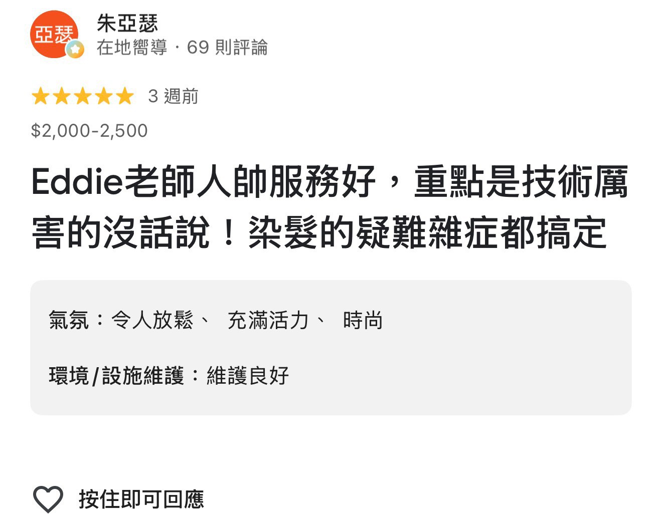 Eddie 顧客好評截圖 06