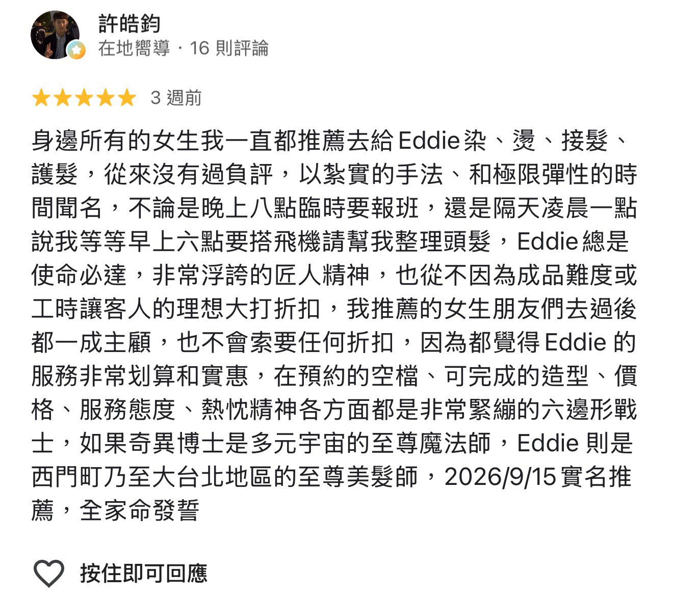 Eddie 顧客好評截圖 08