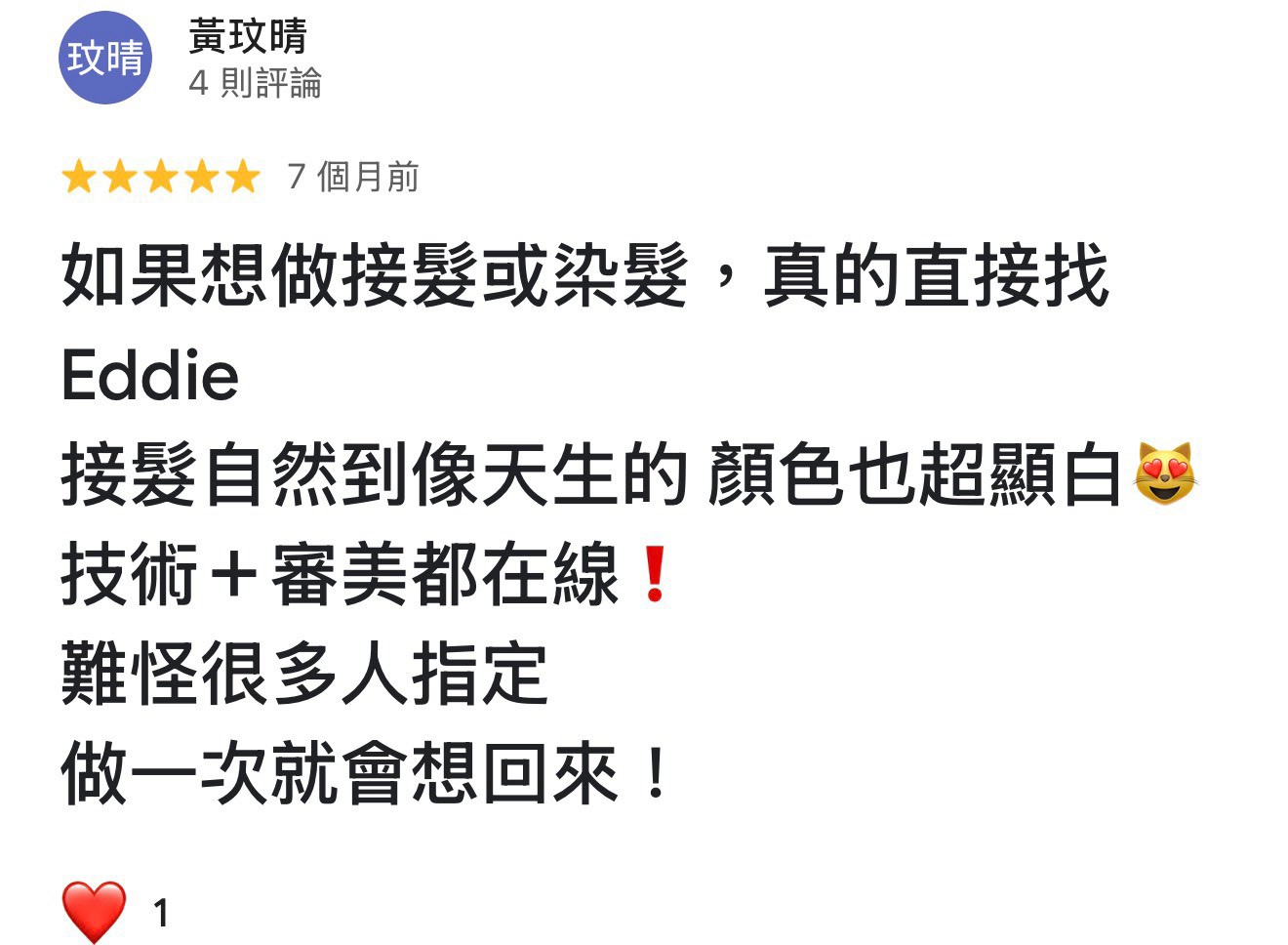 Eddie 顧客好評截圖 09