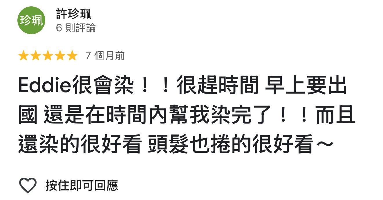 Eddie 顧客好評截圖 11