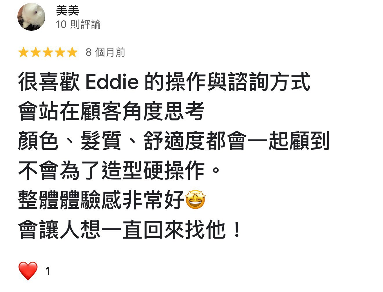 Eddie 顧客好評截圖 12