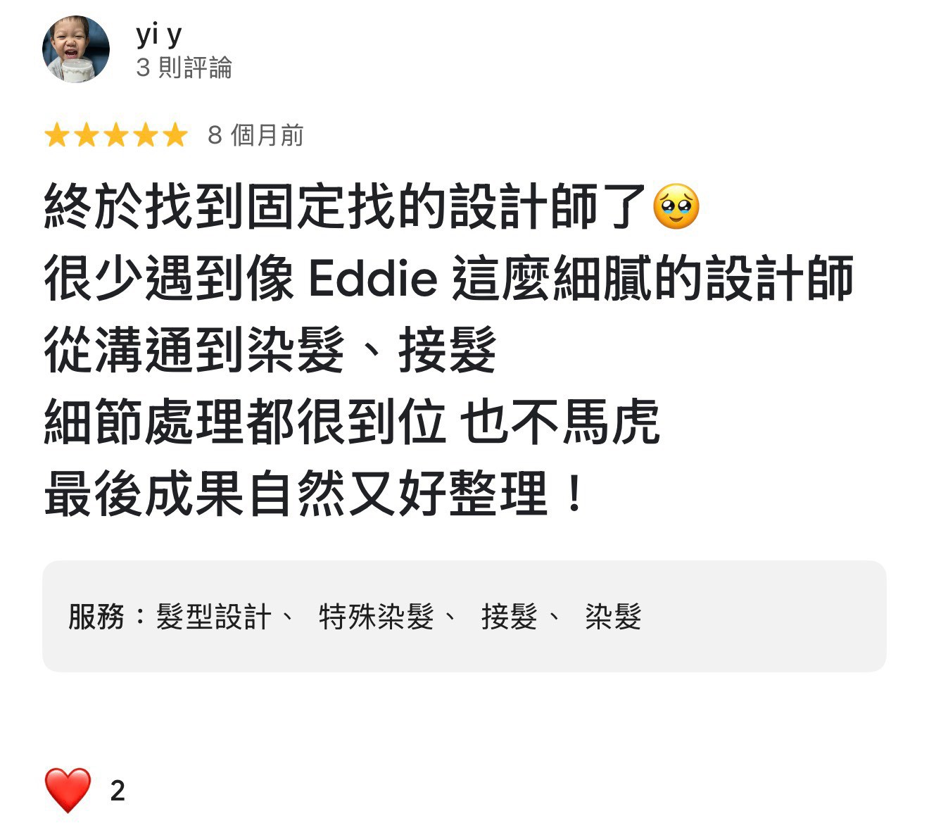 Eddie 顧客好評截圖 13