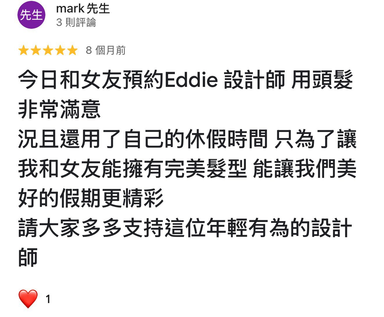 Eddie 顧客好評截圖 15