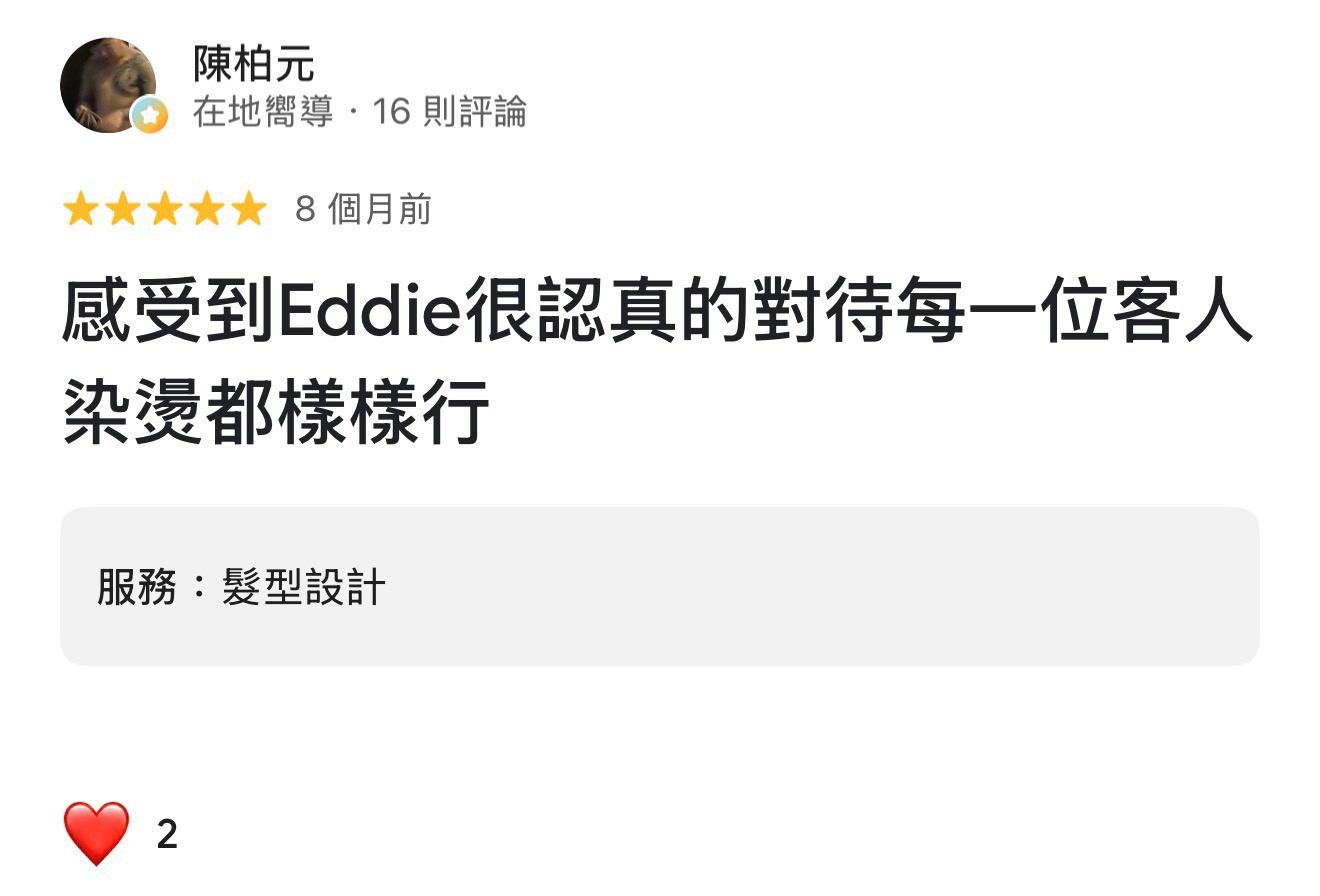 Eddie 顧客好評截圖 16