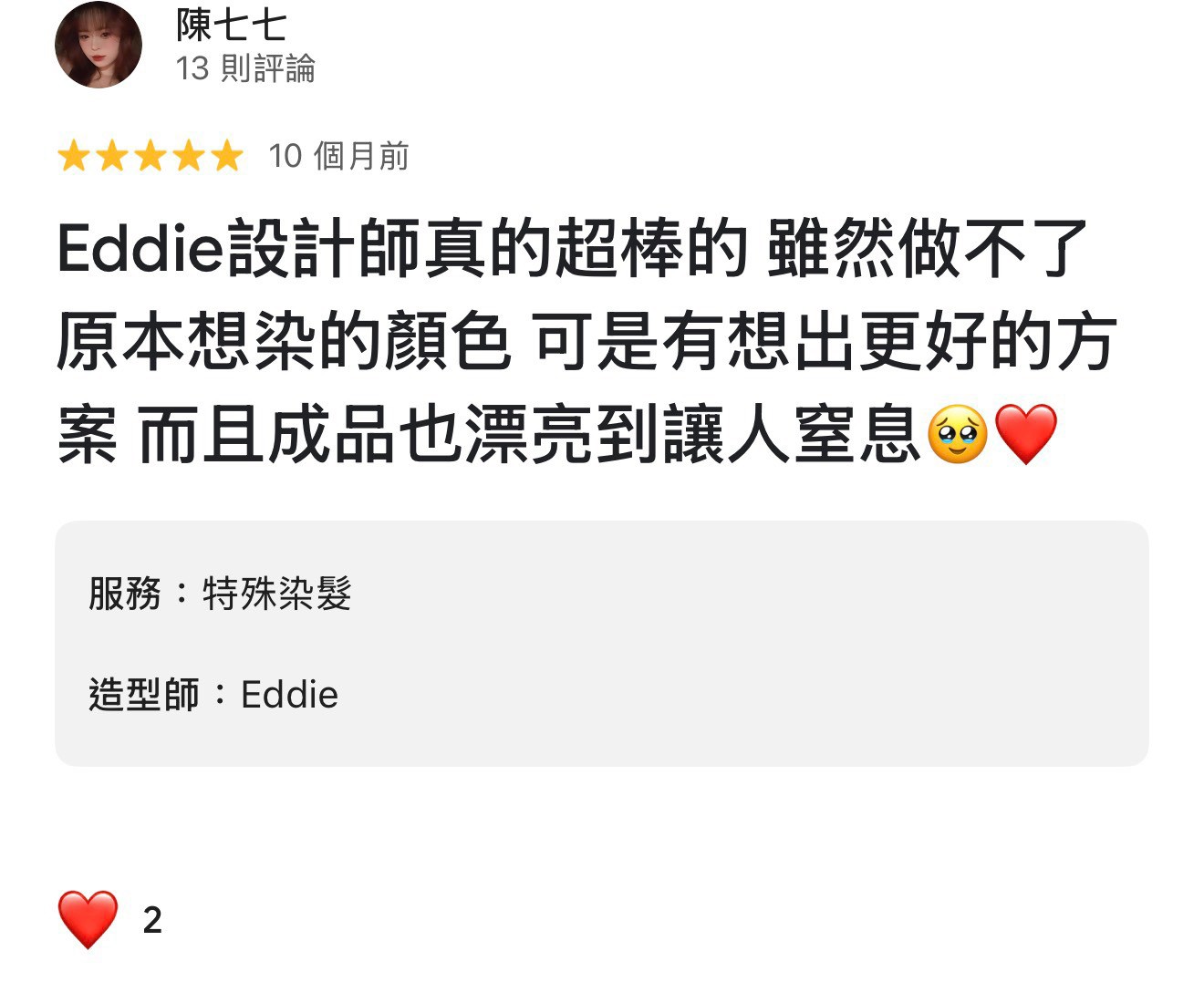 Eddie 顧客好評截圖 17