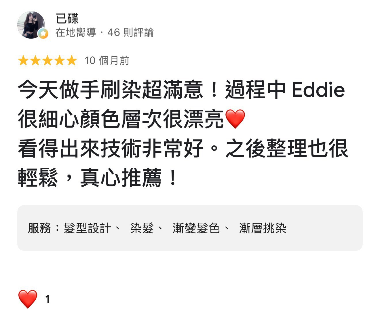 Eddie 顧客好評截圖 18