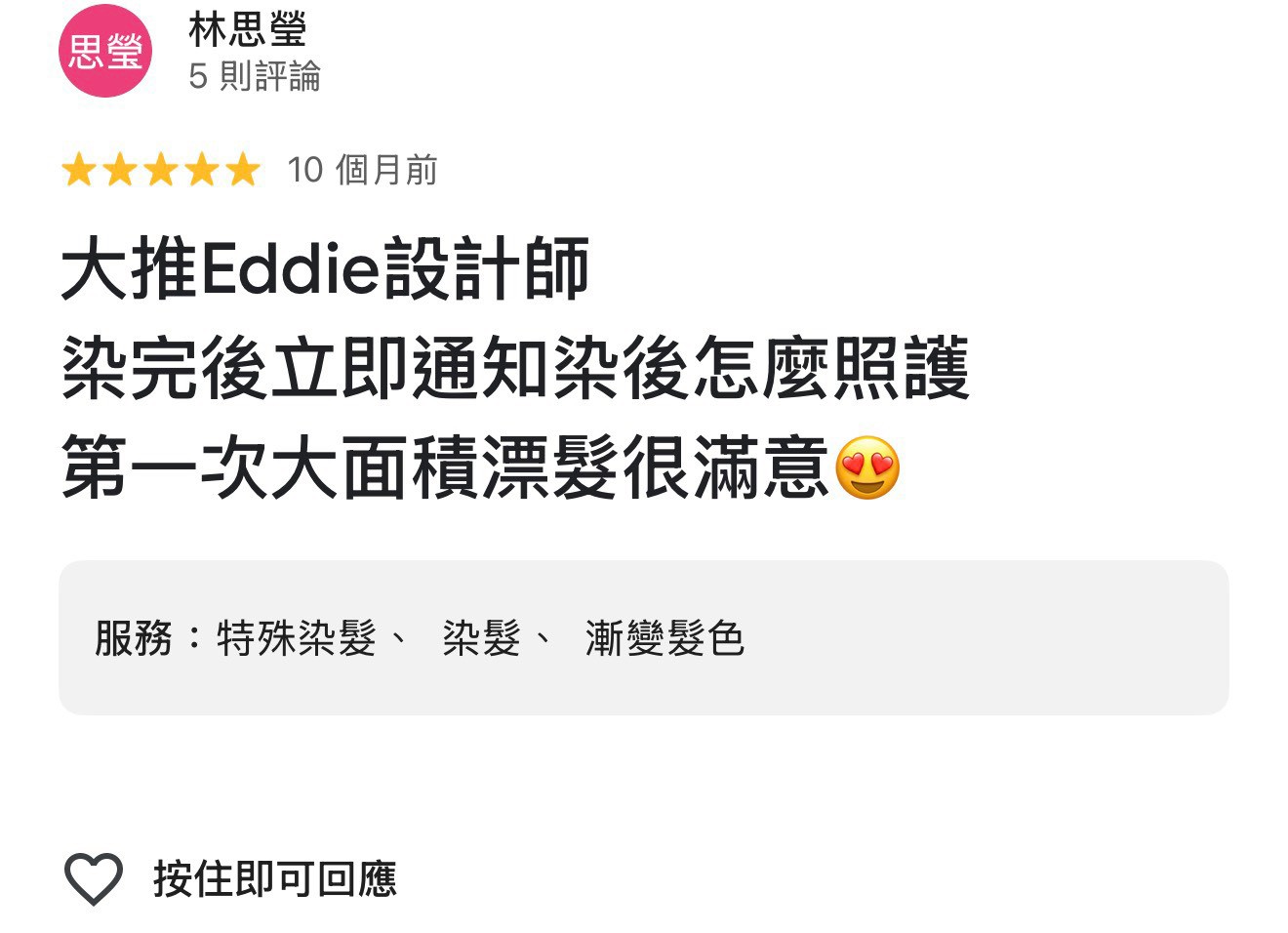 Eddie 顧客好評截圖 19