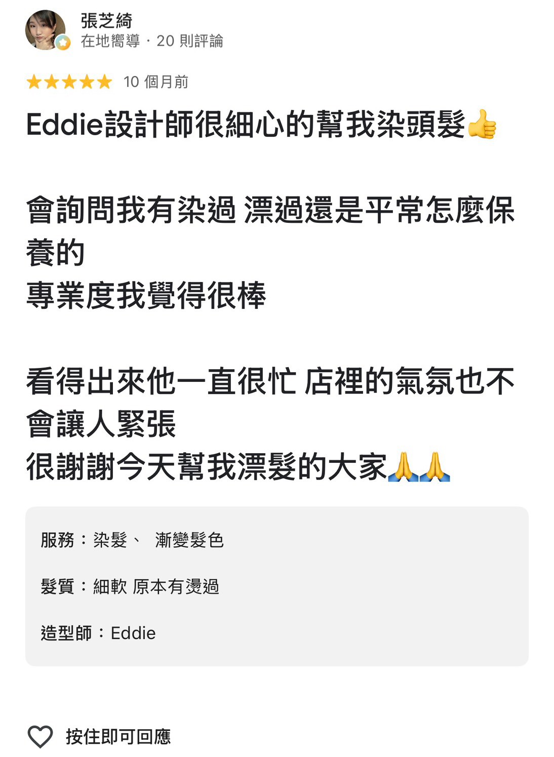 Eddie 顧客好評截圖 20
