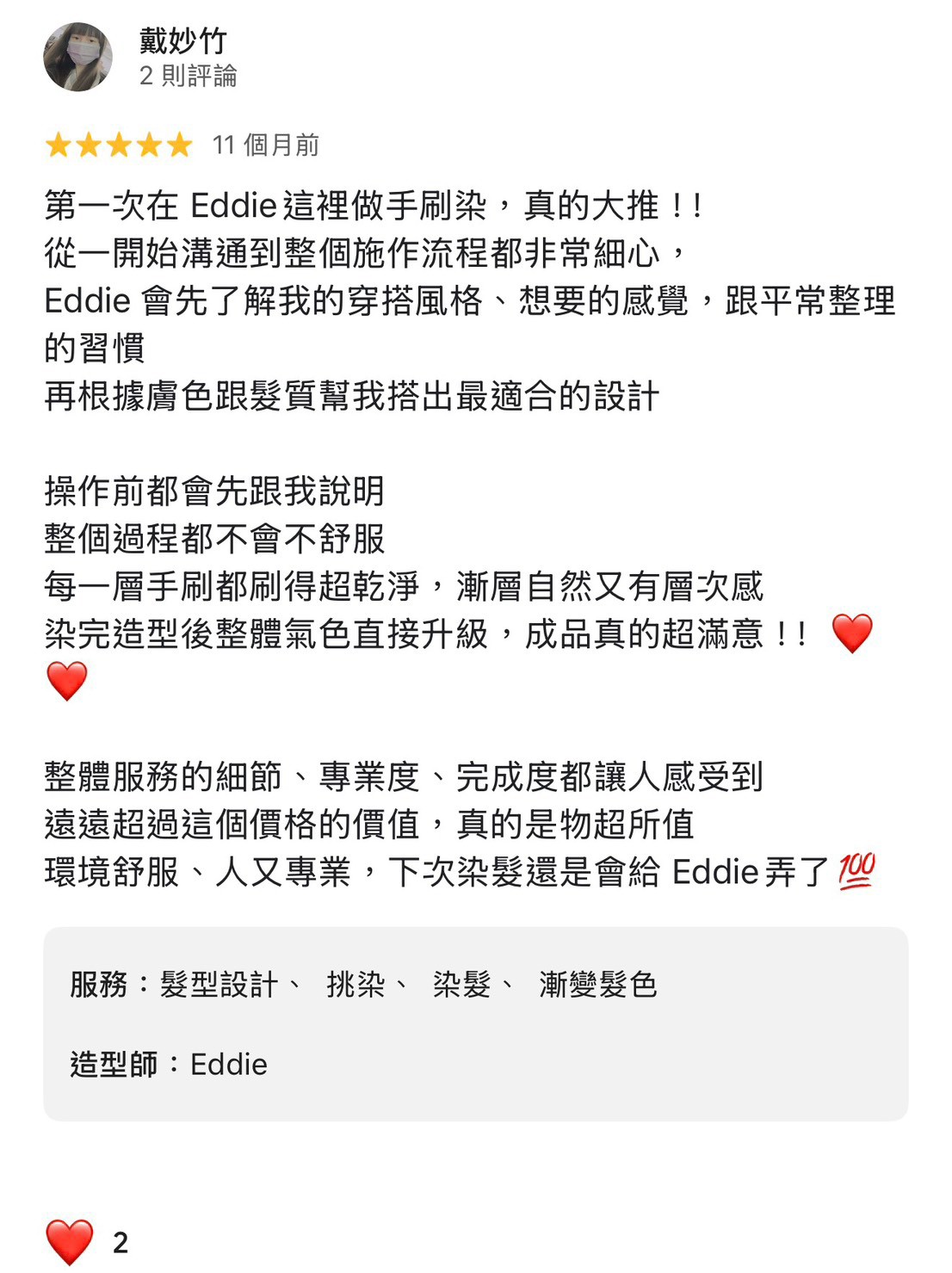 Eddie 顧客好評截圖 21