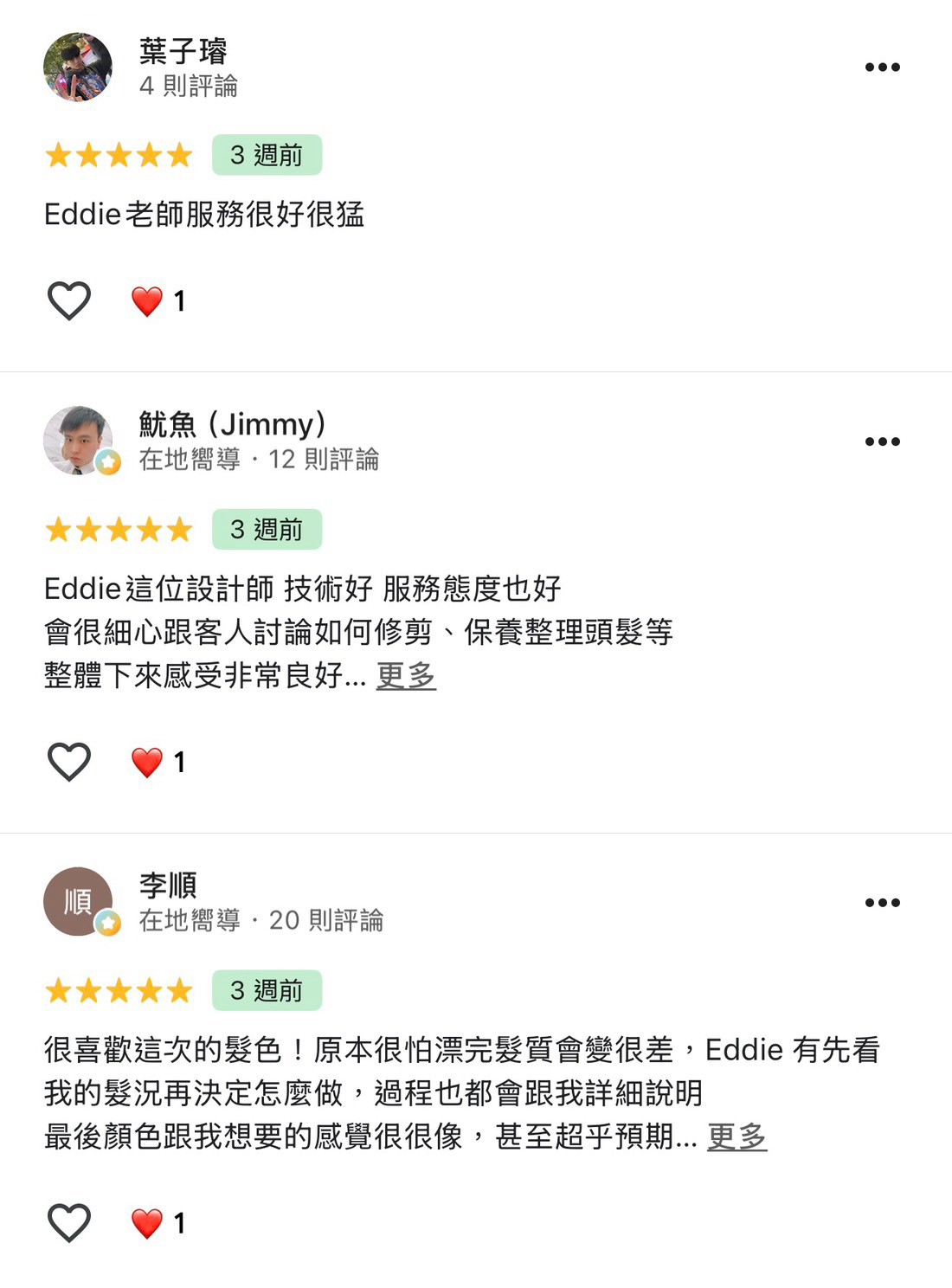 Eddie 顧客好評截圖 24